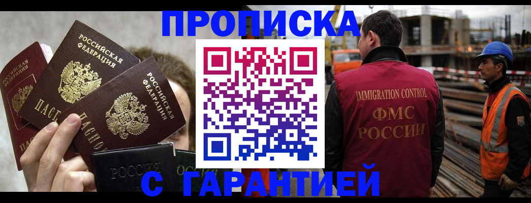 временная регистрация недорого в Новокузнецке