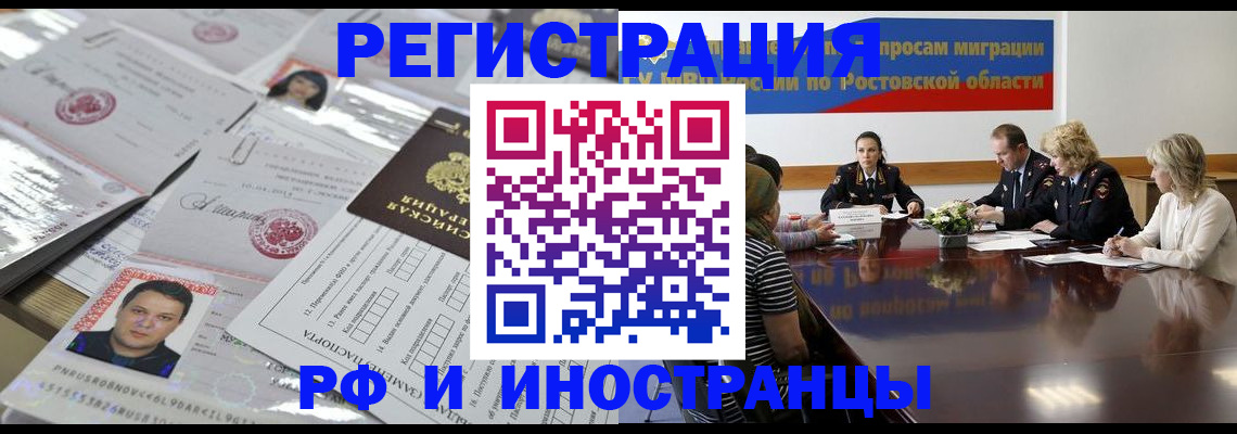 прописка 2025 в Новокузнецке