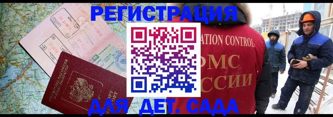 прописка для работы в Новокузнецке