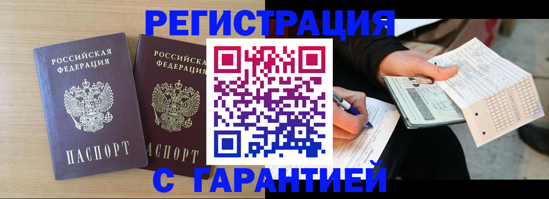 прописка законно в Новокузнецке