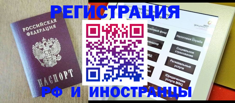 прописка иностранных граждан в Новокузнецке