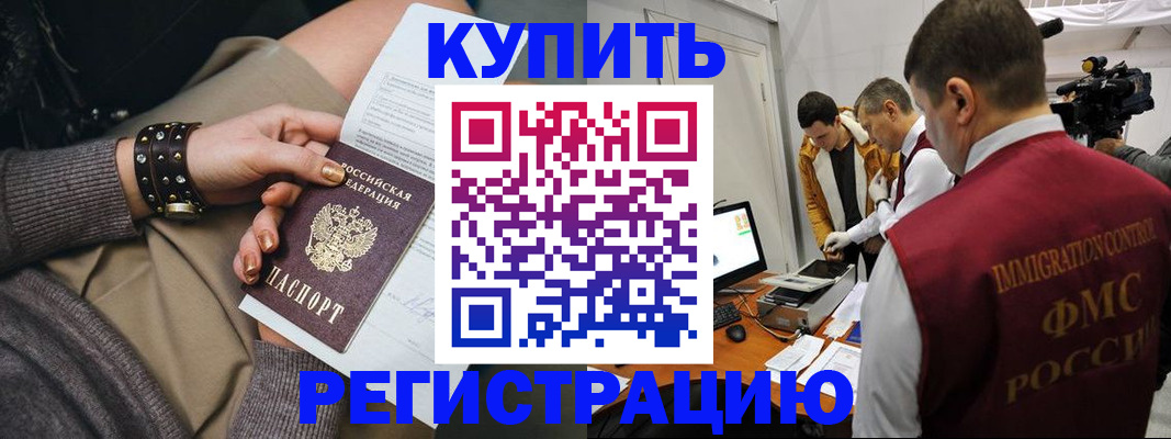 прописка для школы в Новокузнецке
