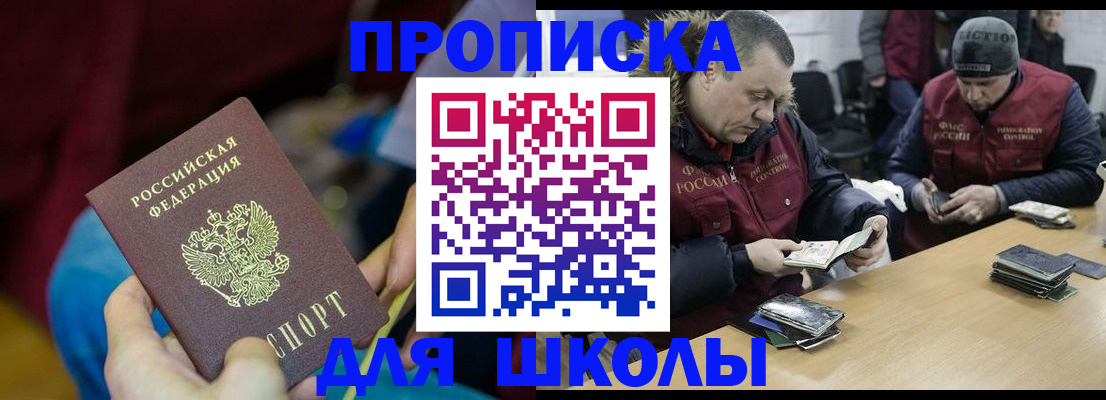 прописка регистрация в Новокузнецке