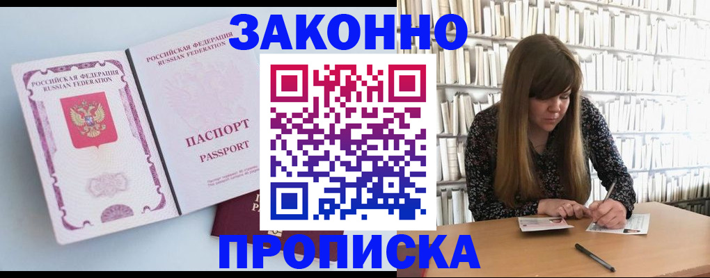 временная регистрация недорого в Новокузнецке