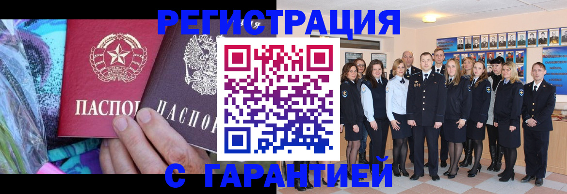 прописка регистрация в Новокузнецке