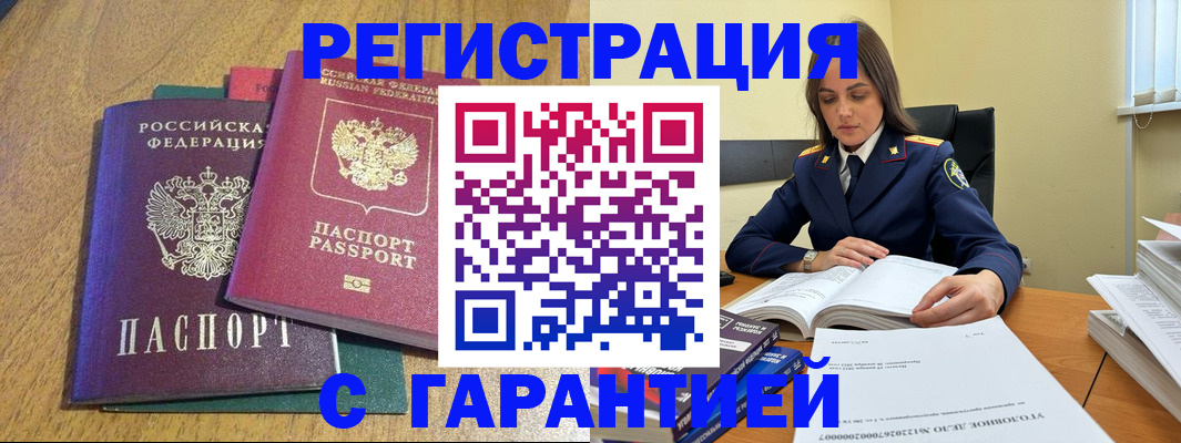 где прописаться в Новокузнецке