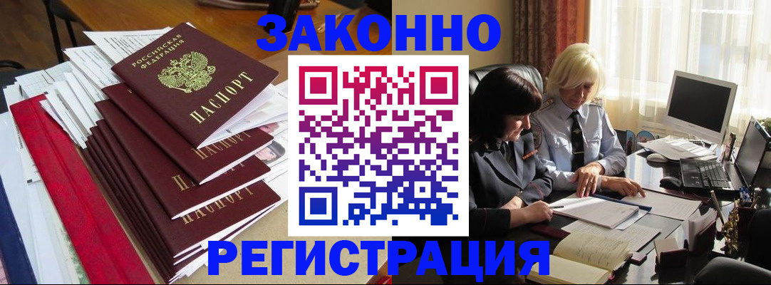 временная регистрация купить в Новокузнецке